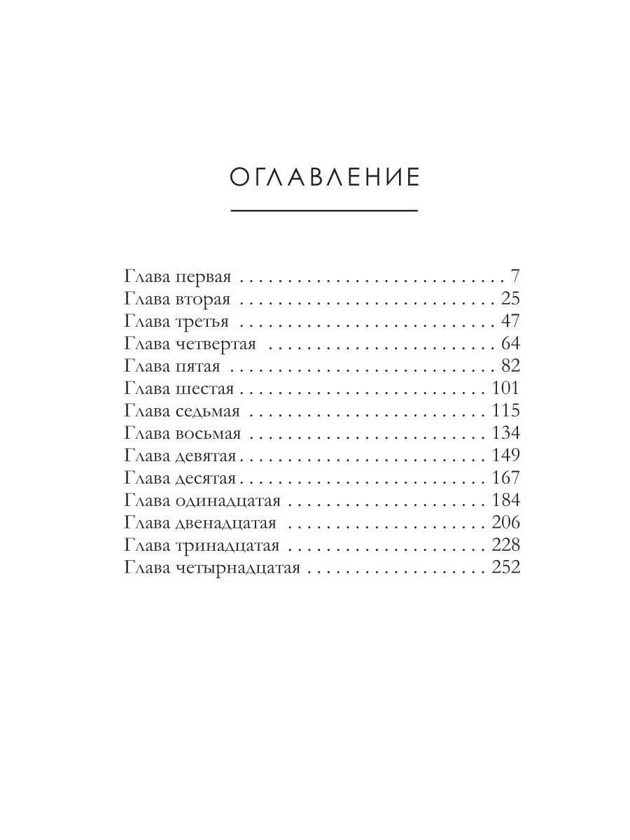Вороново крыло — Маргит Сандему (2)