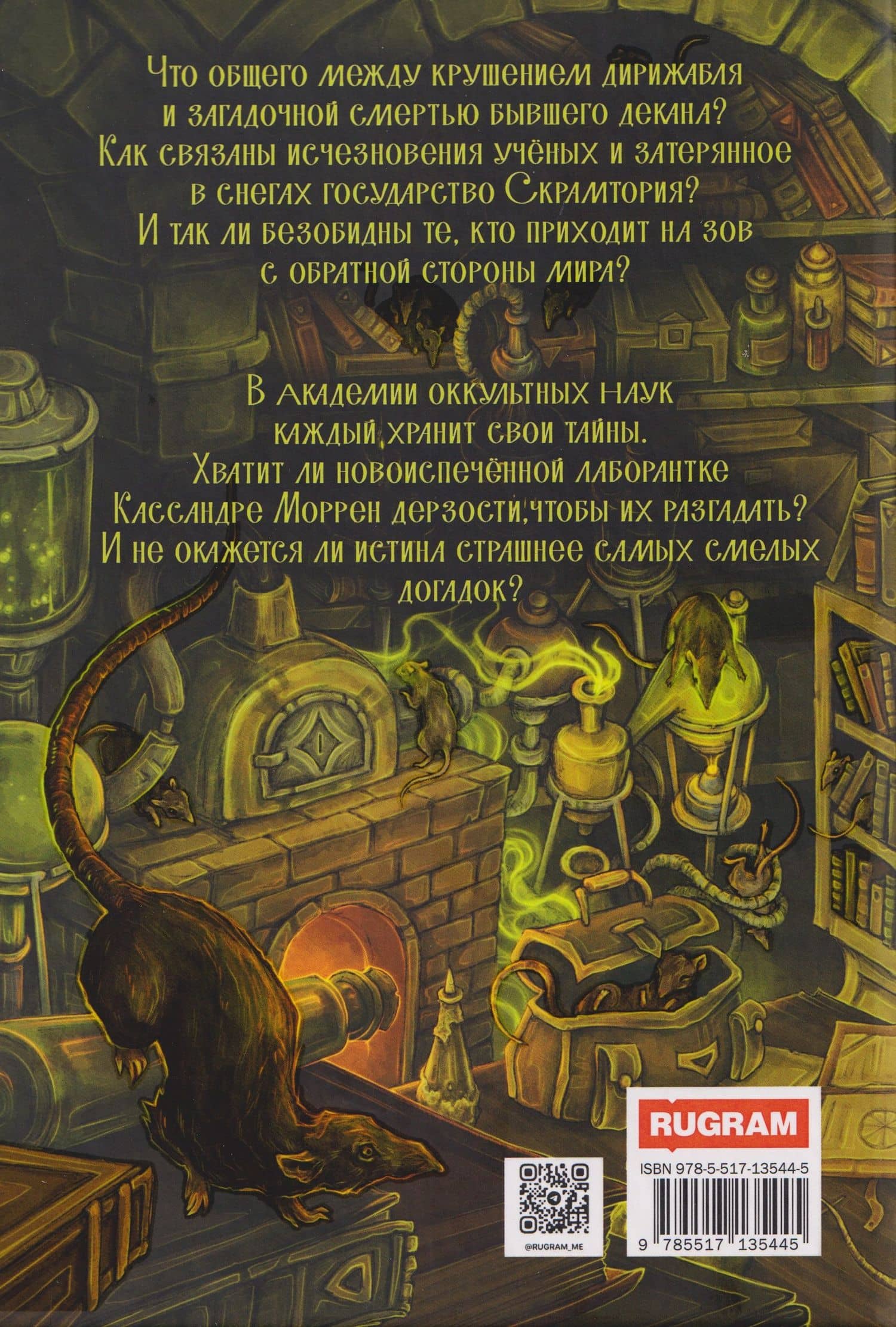 Теурги. Крысиное королевство. Часть 1 — Амари Эбер (2)