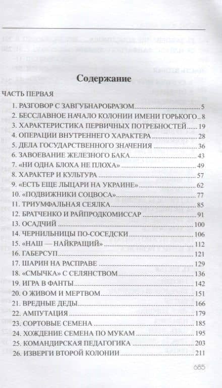 Педагогическая поэма — Антон Семенович Макаренко (2)