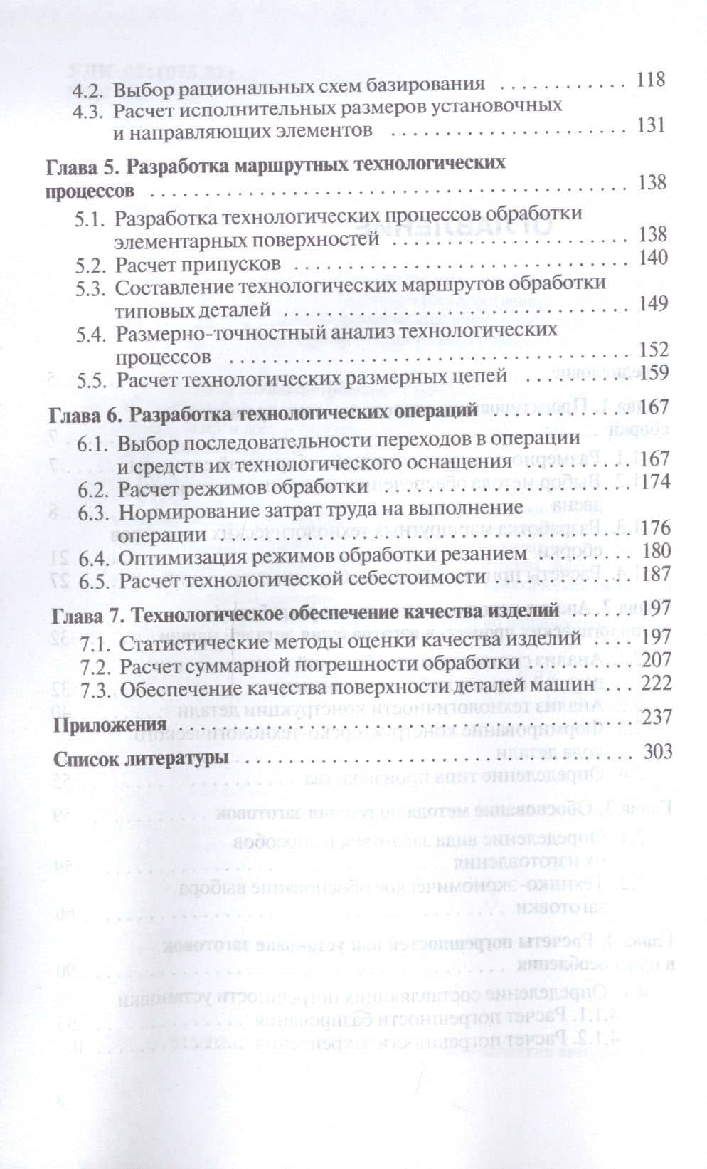 Технология машиностроения. Сборник задач и упражнений. Учебное пособие — Е. А. Польский (3)