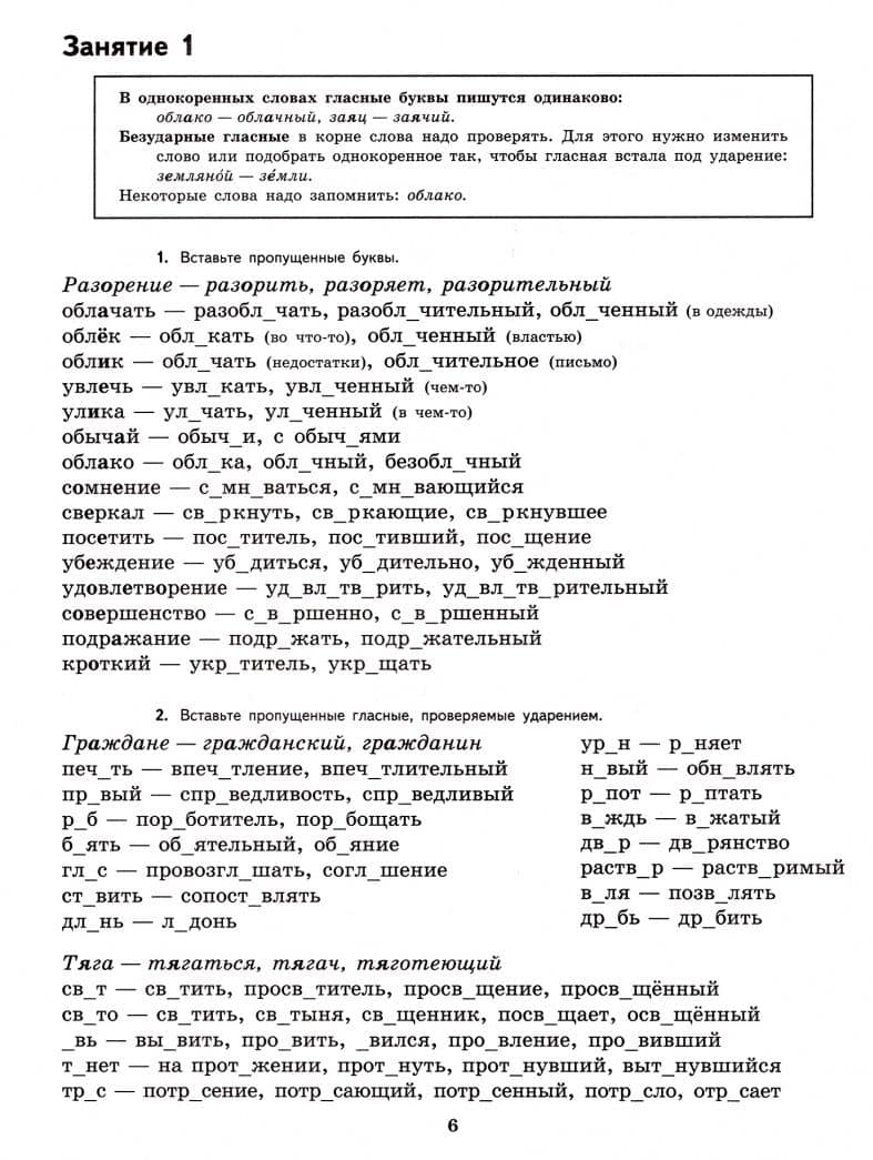 Русский язык. К пятерке шаг за шагом, или 50 занятий с репетитором. 7 класс. Пособие для учащихся — Людмила Анатольевна Ахременкова (2)
