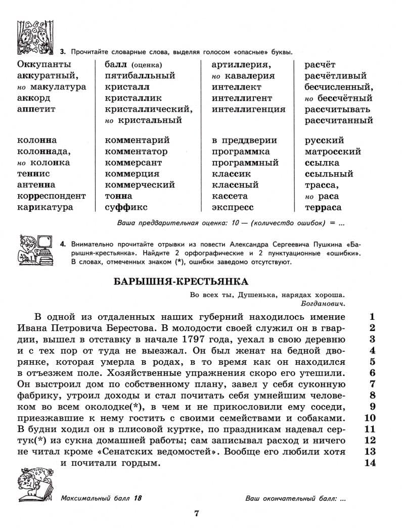 Русский язык. К пятерке шаг за шагом, или 50 занятий с репетитором. 7 класс. Пособие для учащихся — Людмила Анатольевна Ахременкова (3)