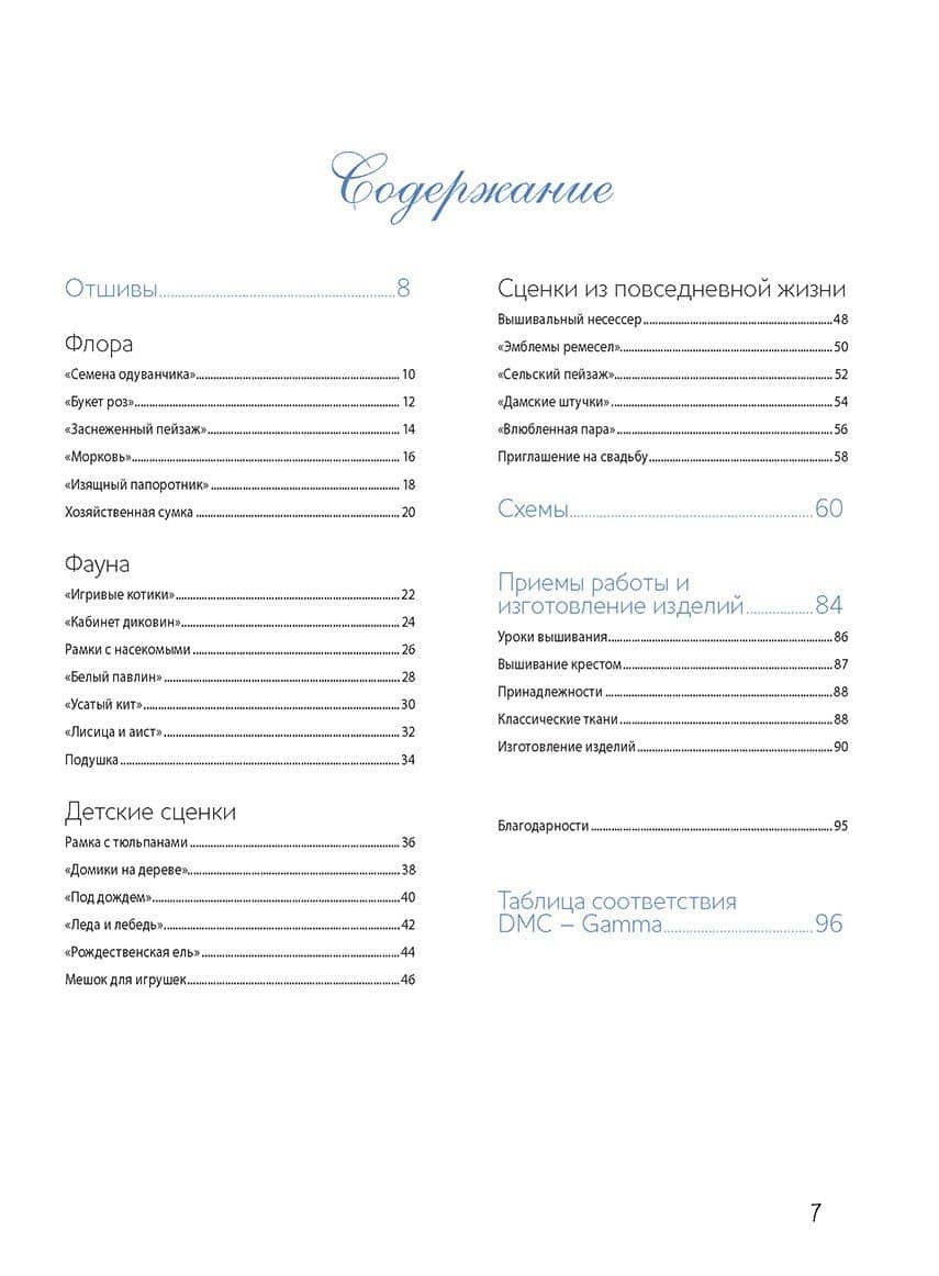 Французская вышивка крестом. Монохромы и градиенты Элен ле Берр. 20 крупных схем — Элен Ле Берр (2)
