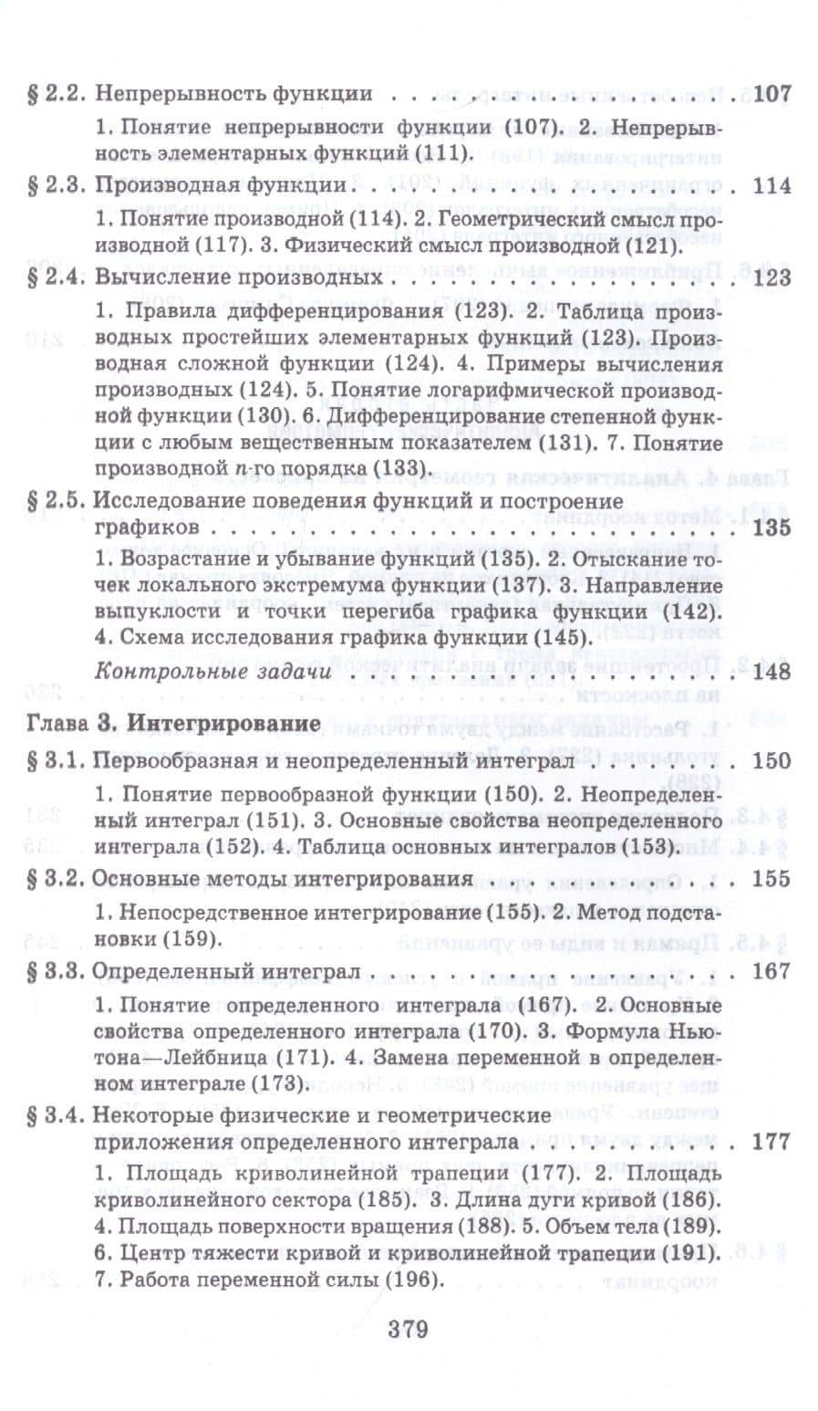 Начала высшей математики. Учебное пособие — Виктор Семенович Шипачев (3)