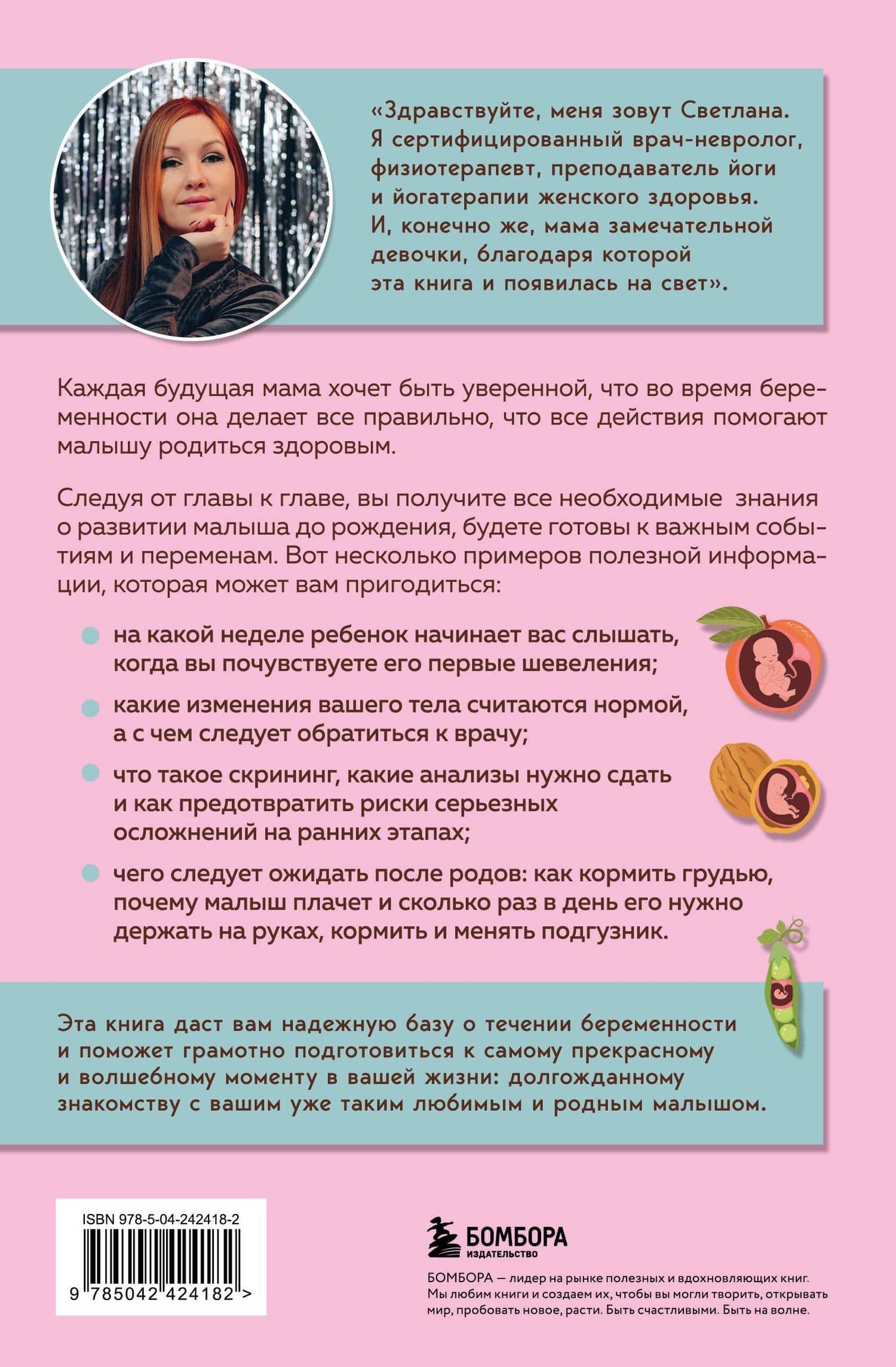 Стать мамой за 40 недель. Самые необходимые знания для будущей мамы — Светлана Викторовна Храмайкова (2)