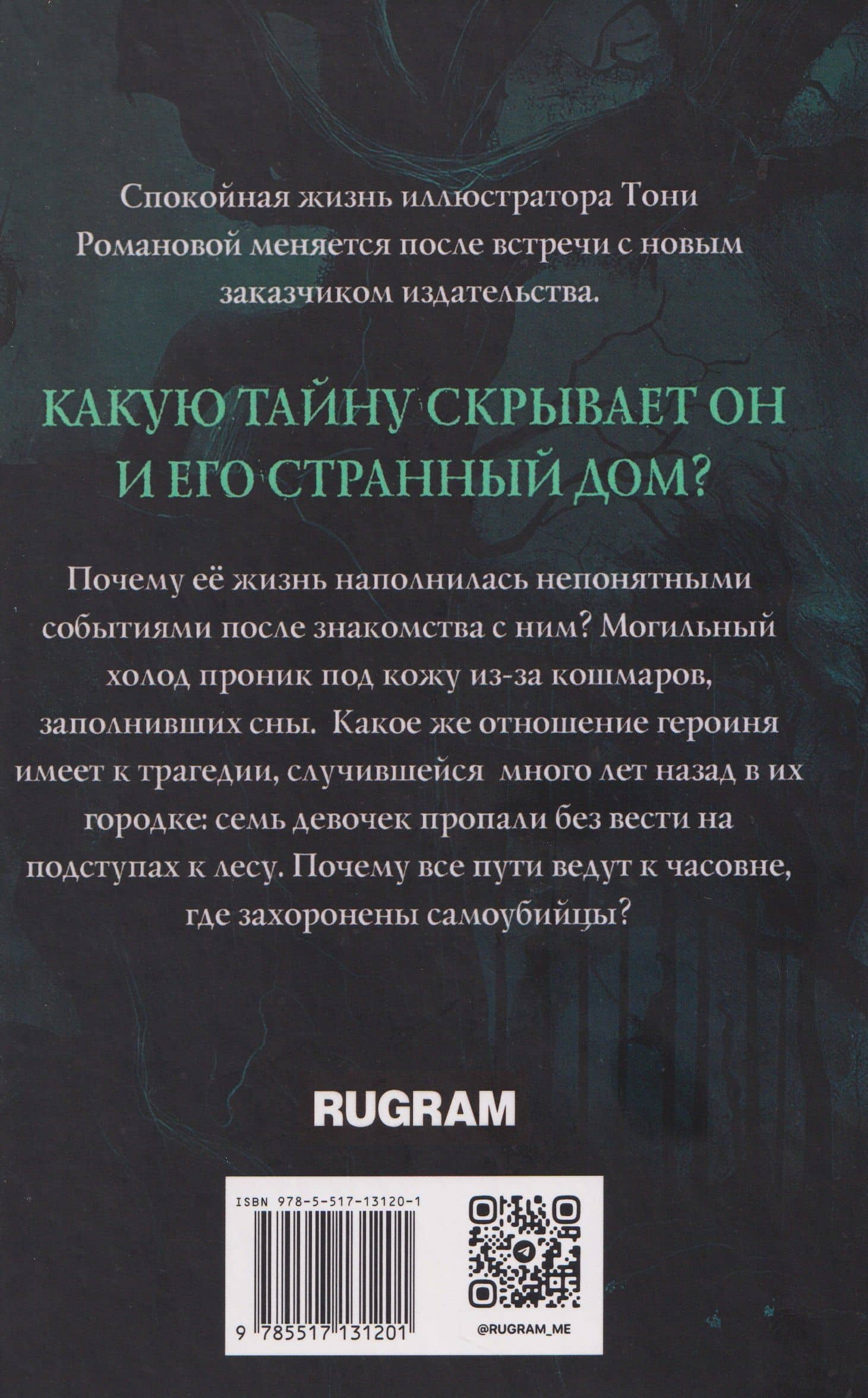 Тень под куполом — Ани Закари (2)