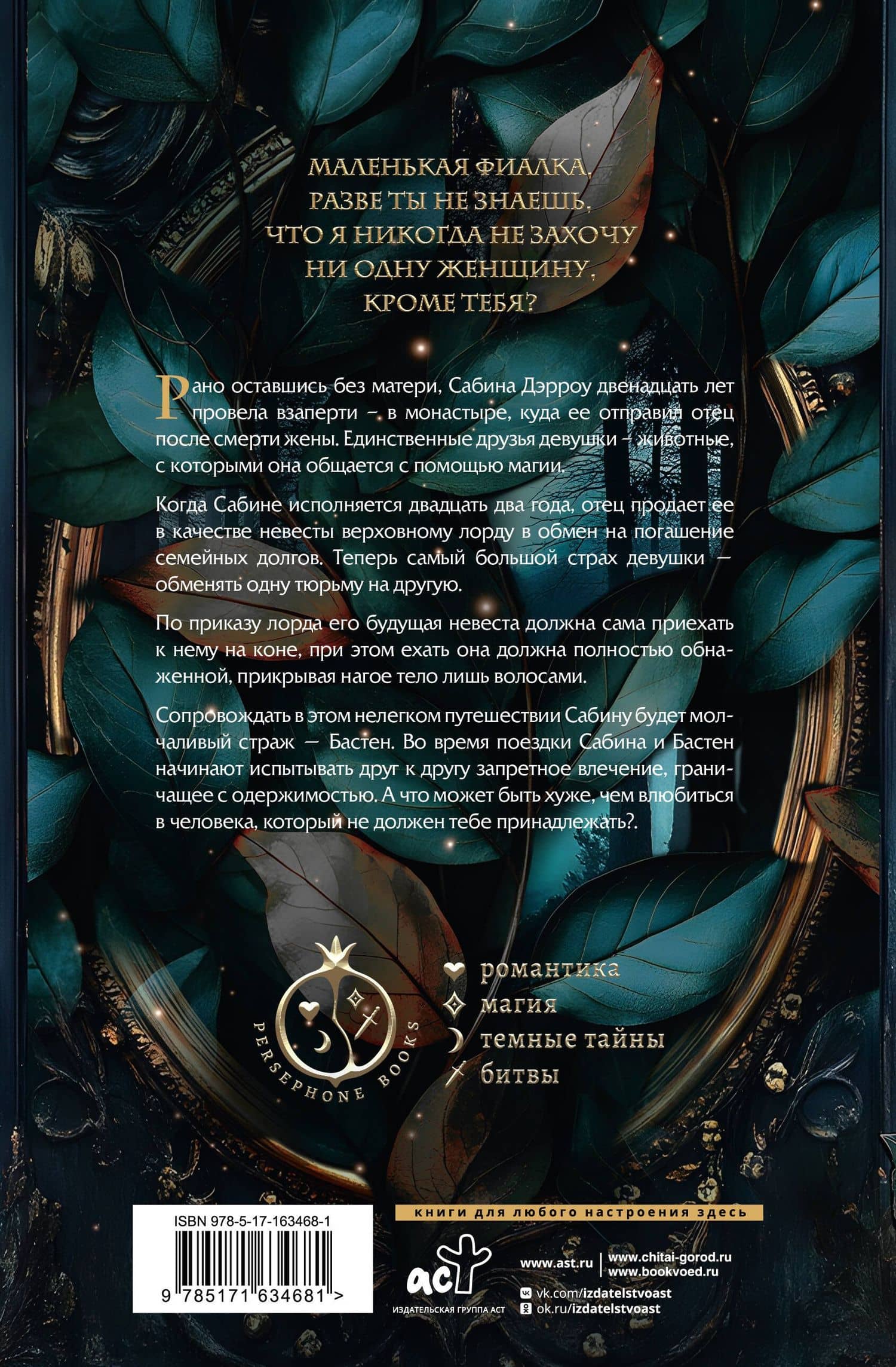 Белая лошадь, черные ночи — Иви Марсо (2)