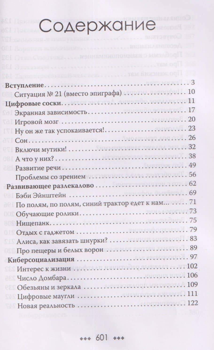Заложники платформ. Книга 1 — Андрей Афанасьев (3)