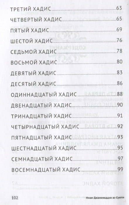 Побуждение к скорейшему занятию борьбой — Имам Джалялюддин ас-Суюты (3)