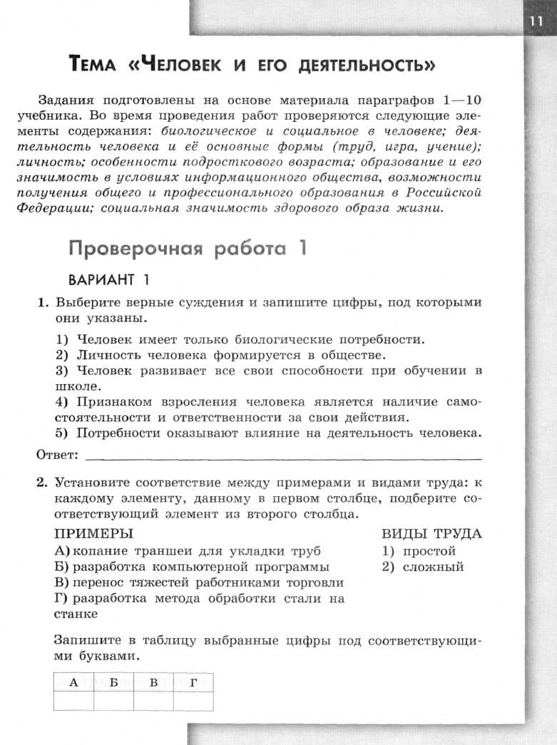 Обществознание. 6 класс. Проверочные работы — Илья Анатольевич Лобанов (3)