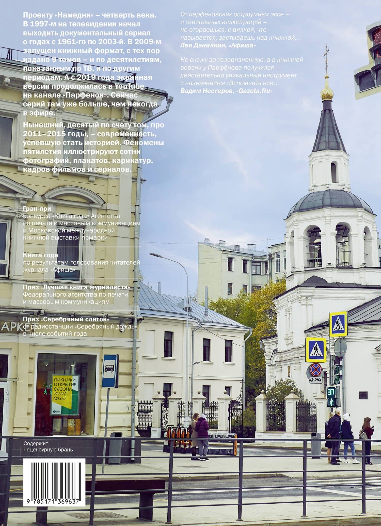 Намедни. Наша эра. 2011-2015 — Леонид Парфенов (2)