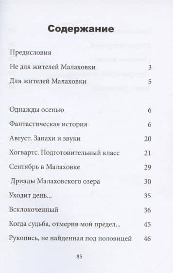 Привет из Малаховки — Елена Георгиевна Борисова (2)