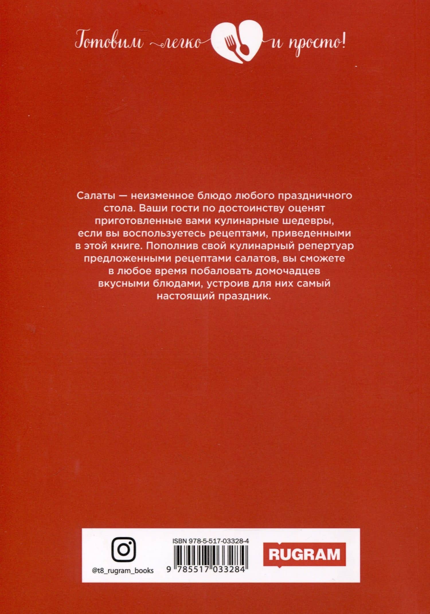 Праздничные салаты — Ольга Ивушкина (2)