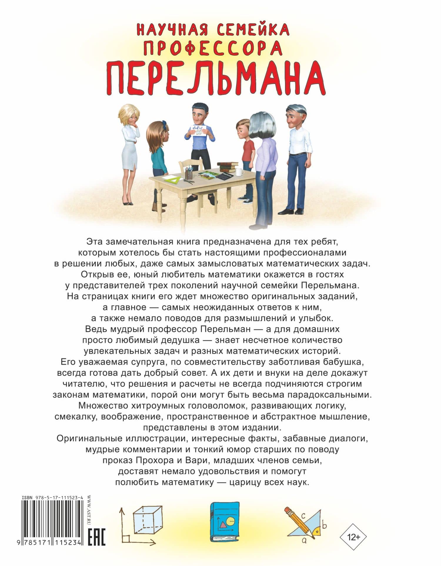 Увлекательная математика для детей и взрослых — Марина Владимировна Талер (2)