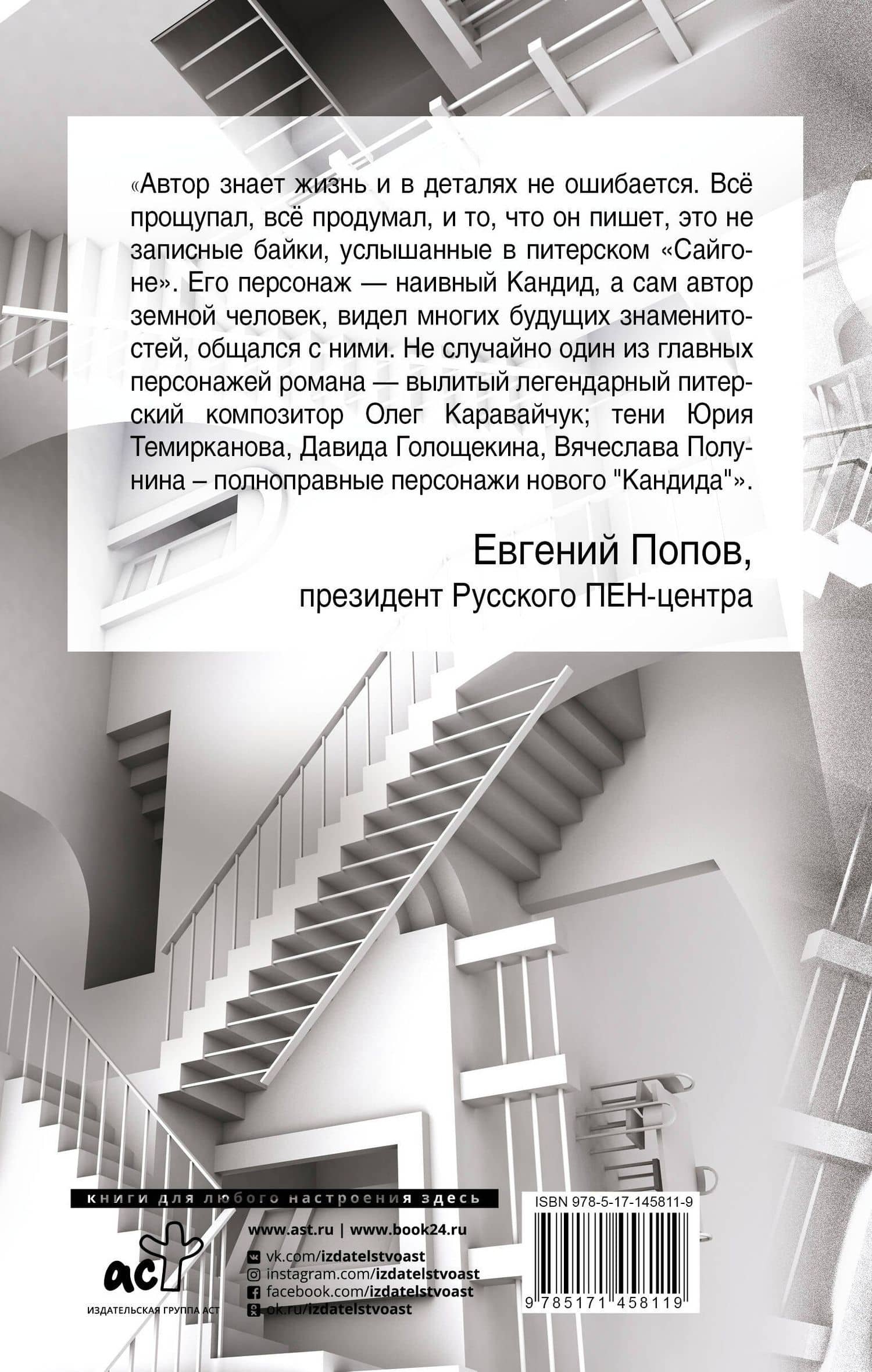 Счастье Кандида — Саша Кругосветов (2)