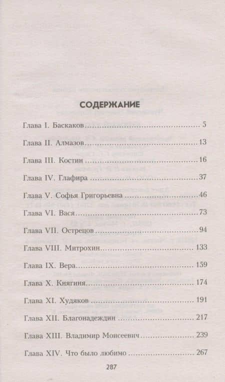 Княжий Угол — Николай Чуковский (2)