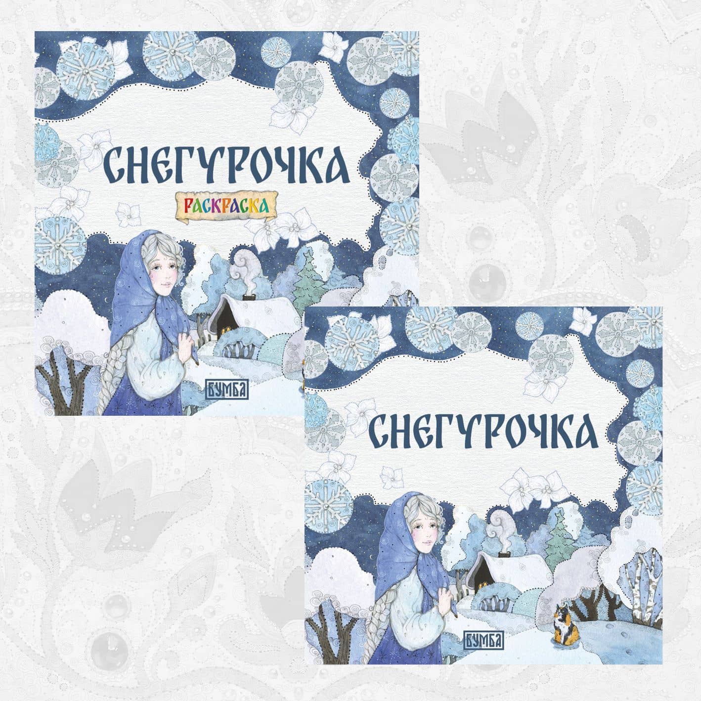 Комплект из 2 книг: Снегурочка. Русская народная сказка + раскраска — Елена Киричек