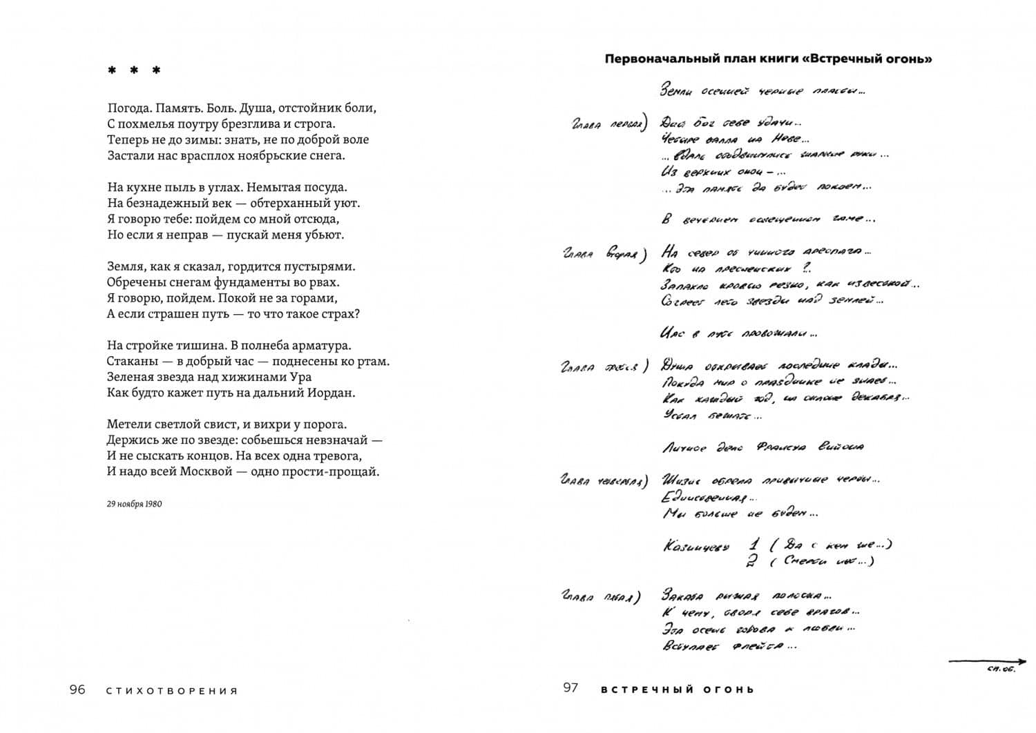Собрание сочинений. В 2-х томах — Александр Сопровский (2)