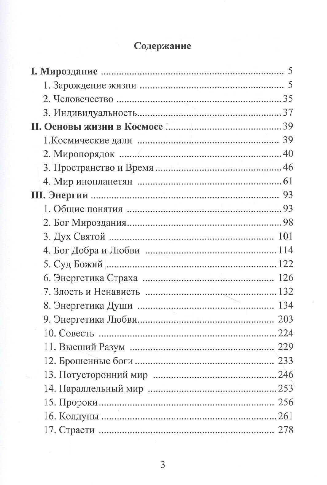Основы Мироздания. Путь к размышлению — Агапов Владимир Васильевич (2)