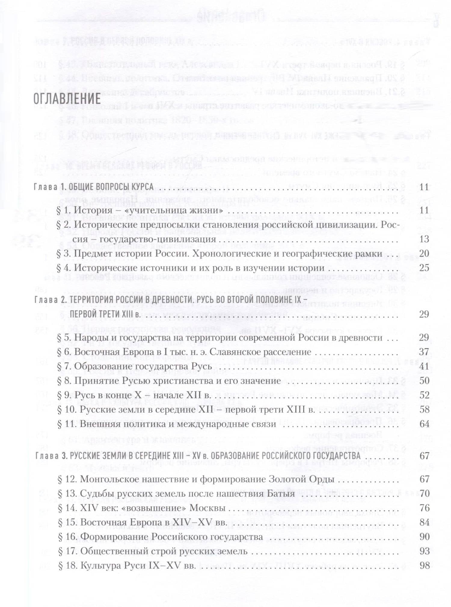 История России. Учебник для вузов — А. А. Горский (2)