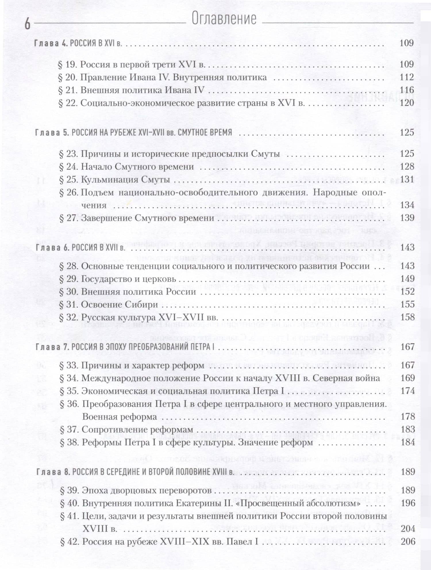История России. Учебник для вузов — А. А. Горский (3)