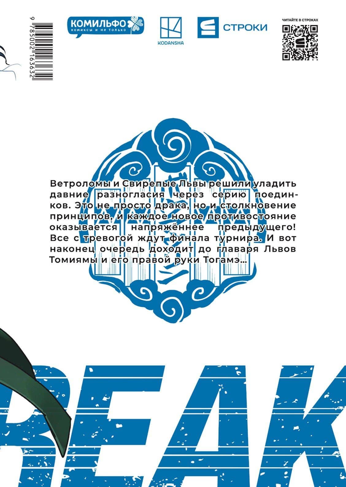 Wind Breaker. Ветролом. Том 3 — Сатору Нии (2)