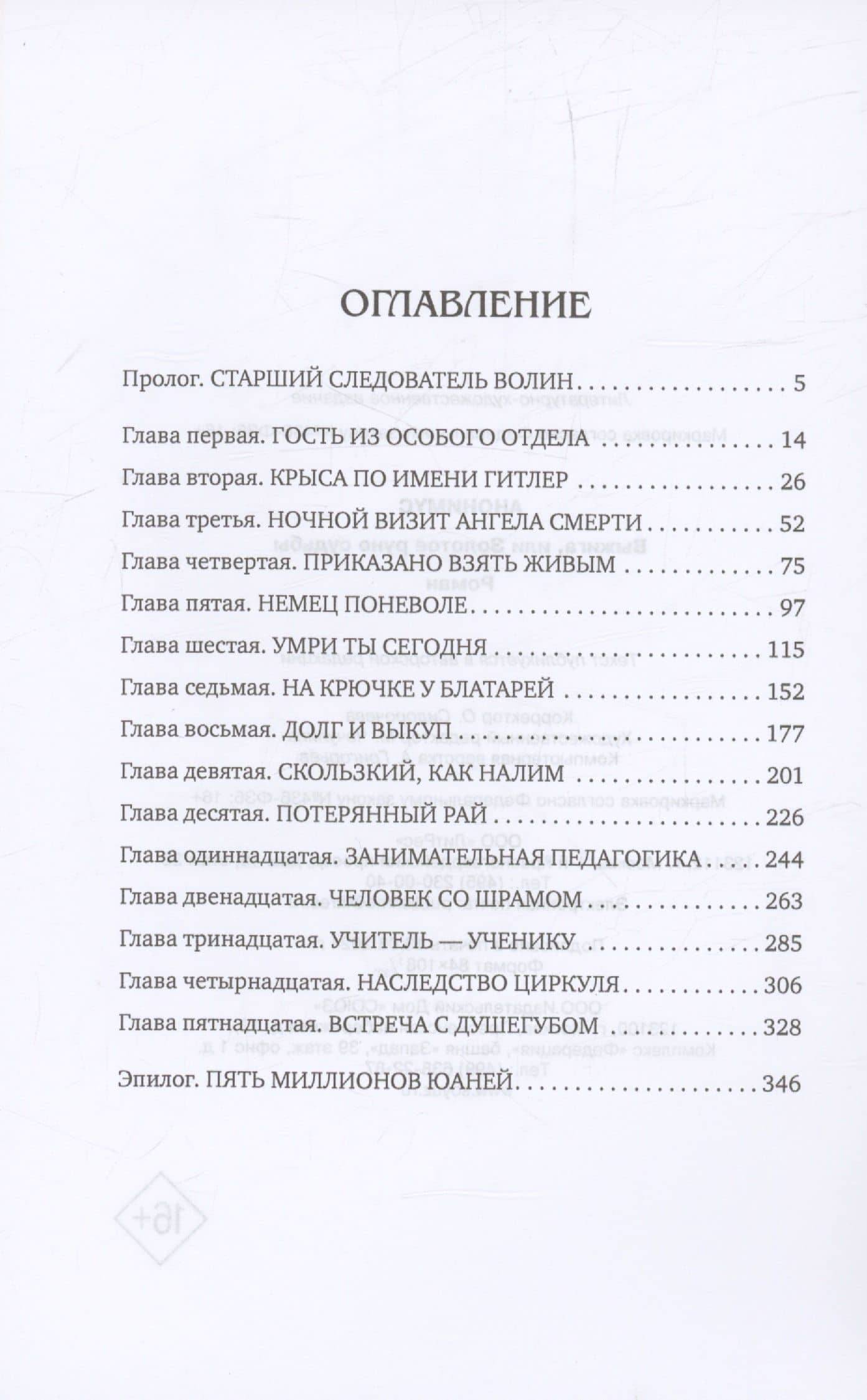 Выжига, или Золотое руно судьбы: роман — Анонимус (3)