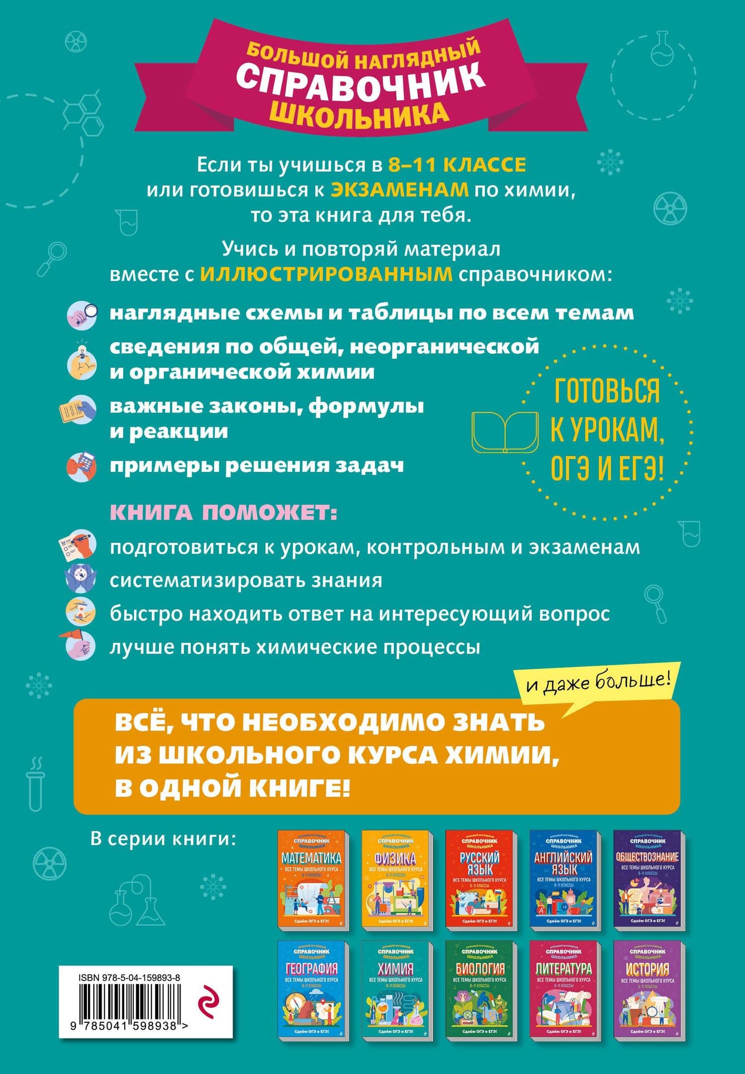 Химия — Таисия Александровна Жуляева (2)