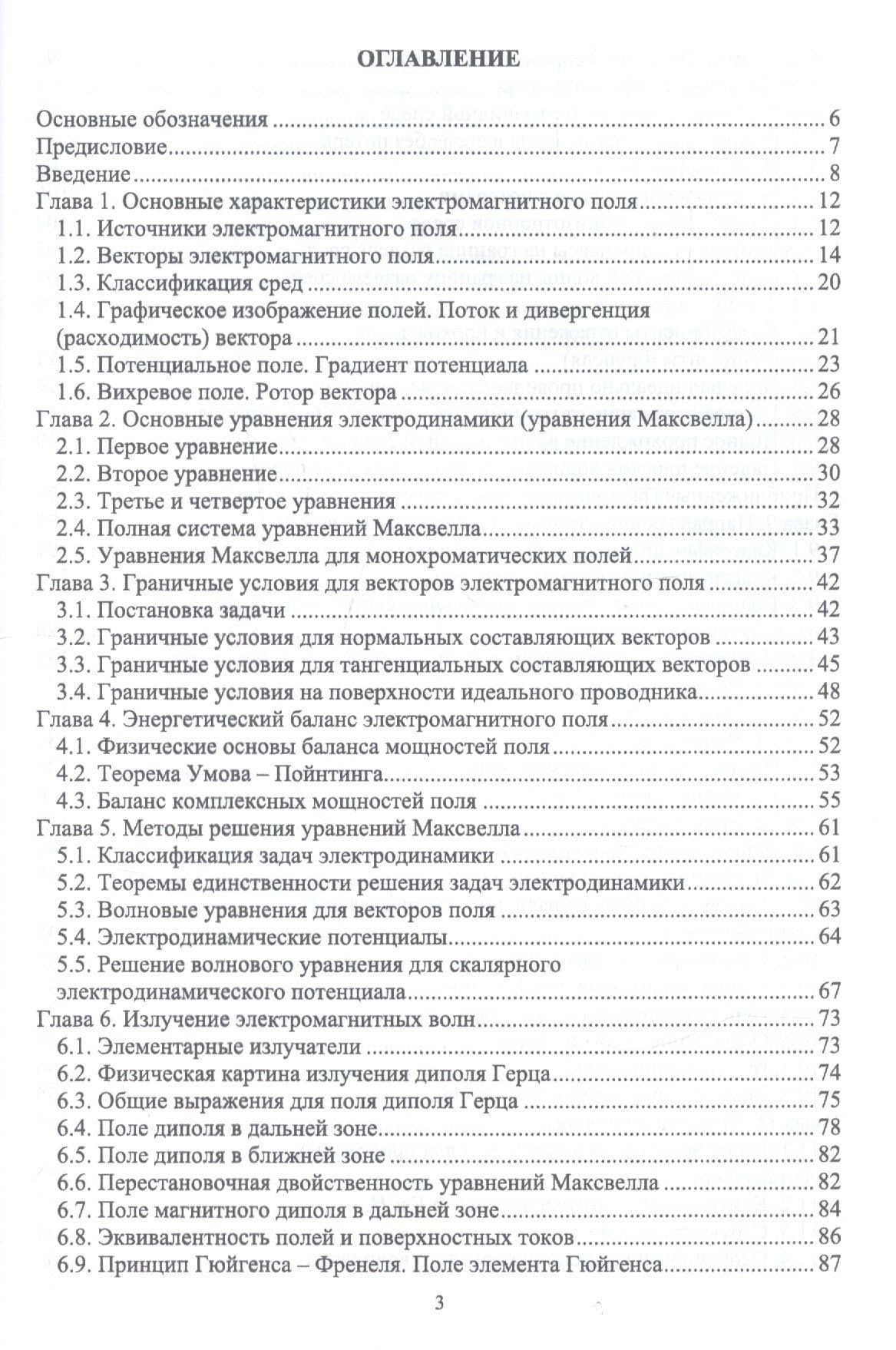 Основы технической электродинамики. Учебное пособие — Евгений Рафаилович Милютин (2)