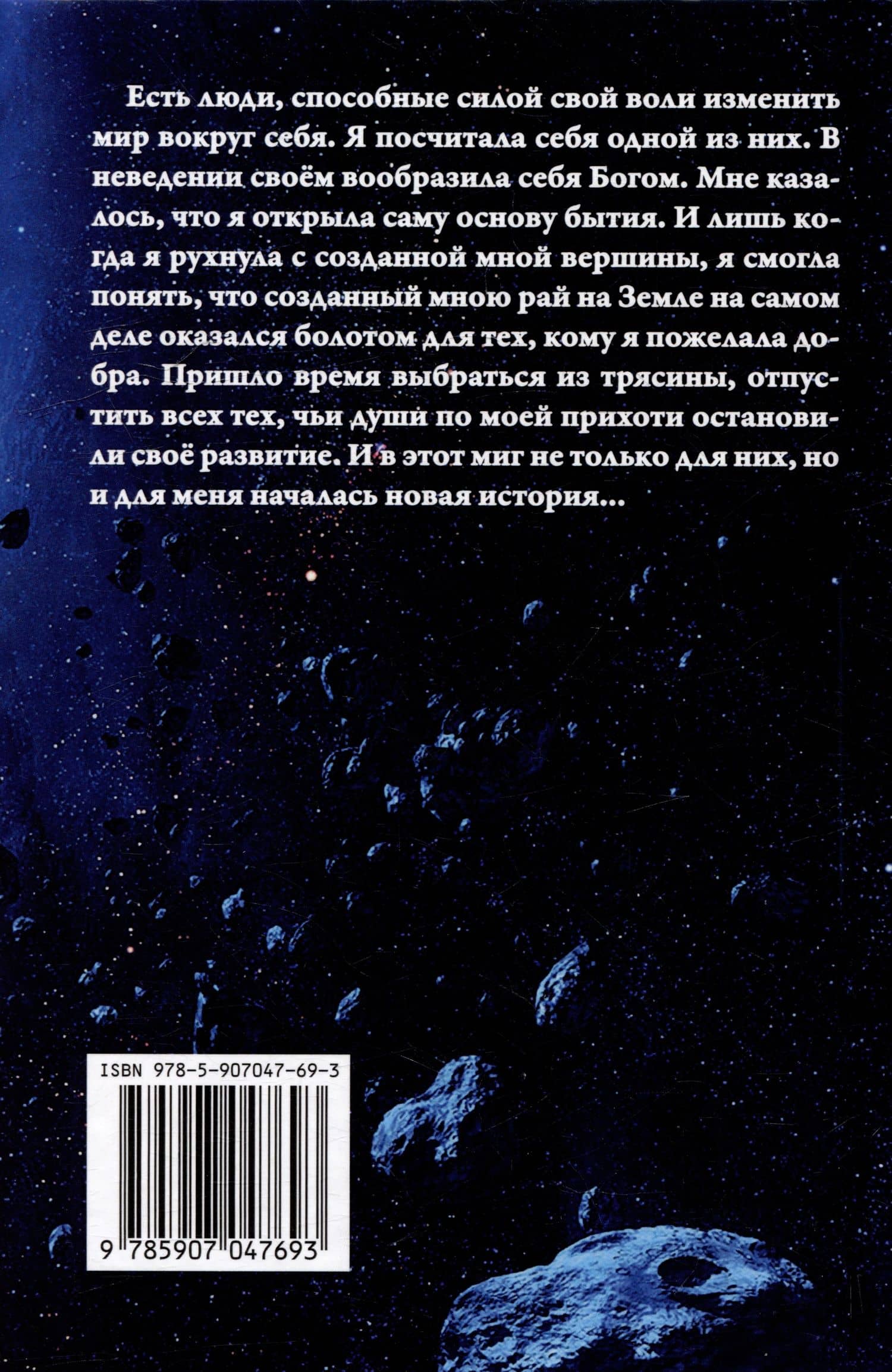 Игры Вселенной. Начало. Том 1 — Светлана Подклетнова (2)