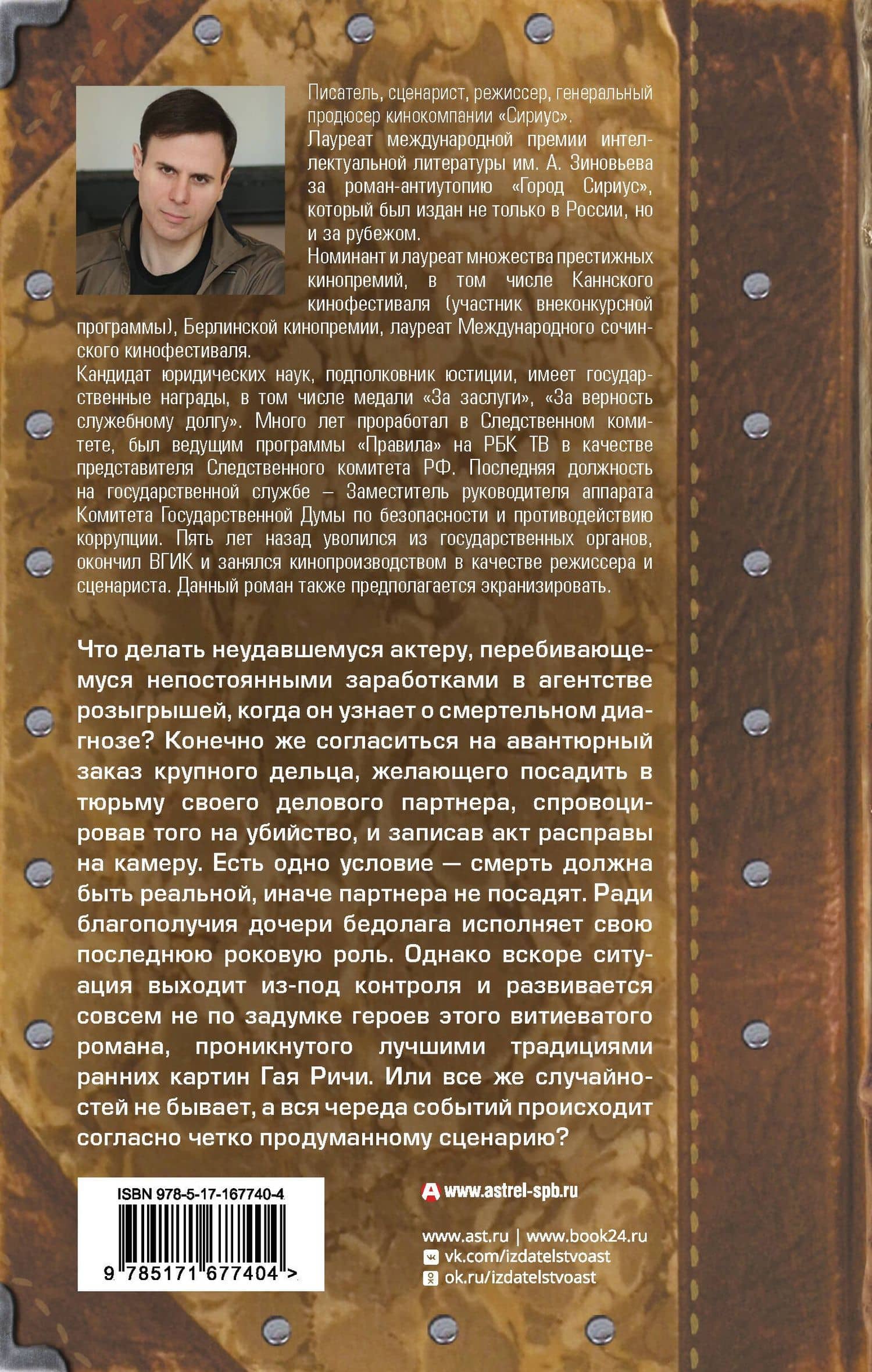Джентльменское соглашение — Георгий Константинович Смирнов (2)