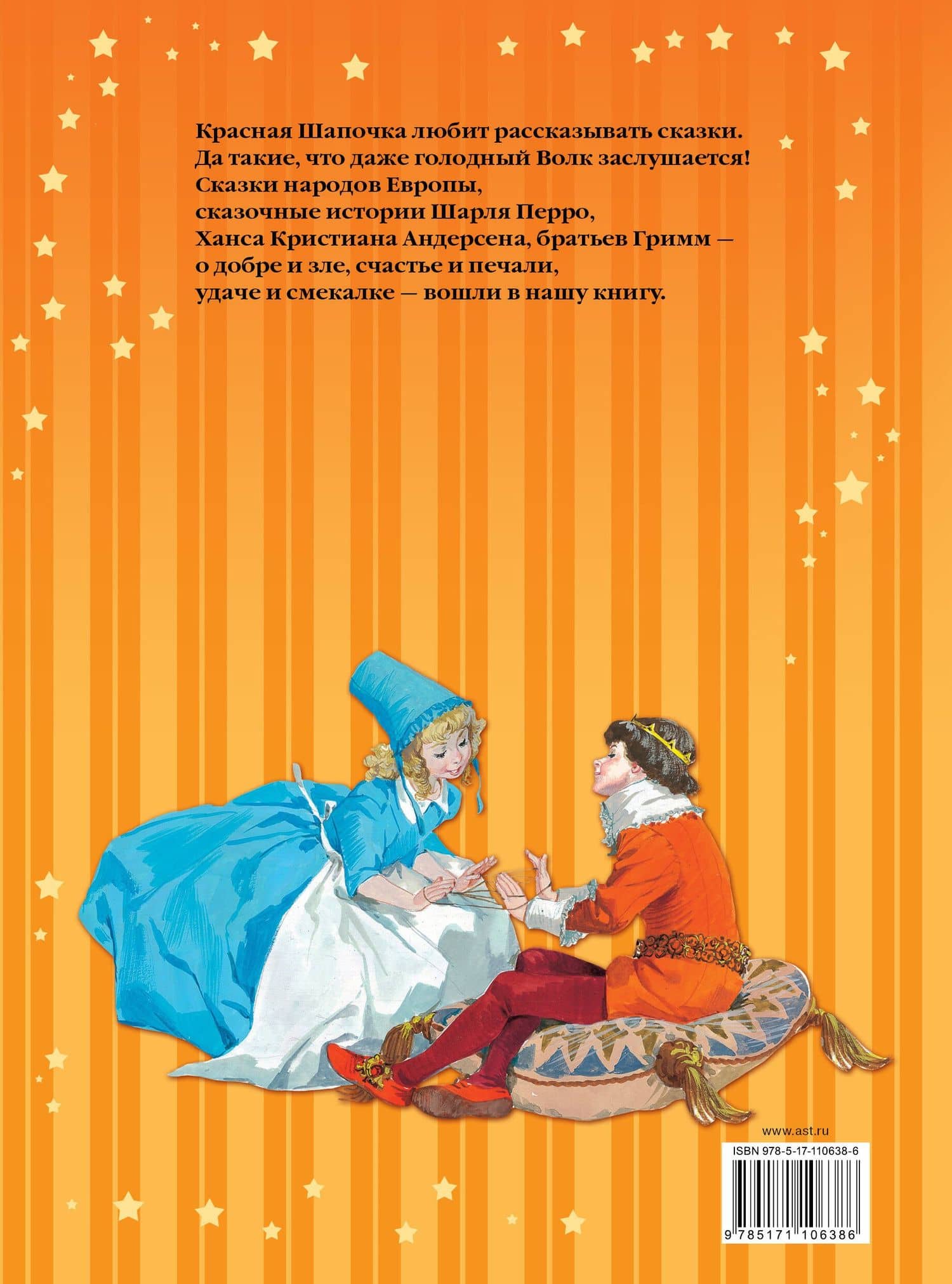Сказки Красной Шапочки — Якоб Гримм (2)
