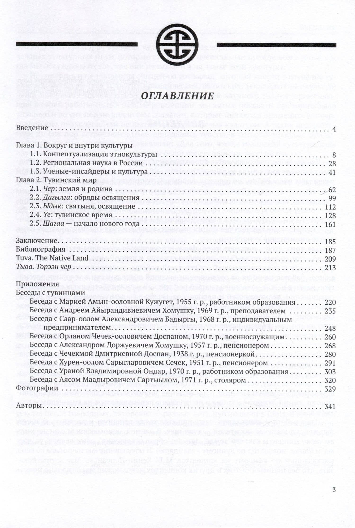 Тува. Родная земля — Надежда Дарыевна Сувандии (3)