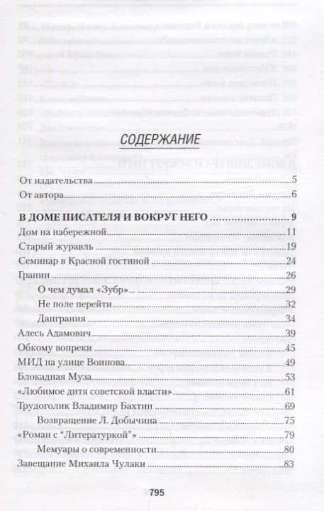 В доме Зингера Воспоминания Портреты письма (Рубашкин) — Александр Рубашкин (2)