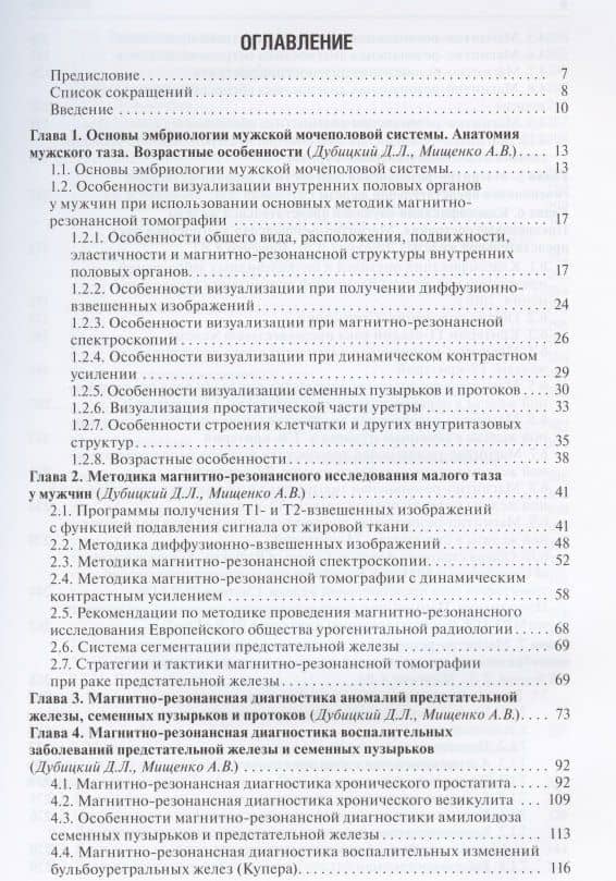 Магнитно-резонансная томография предстательной железы — Андрей Владимирович Мищенко (2)