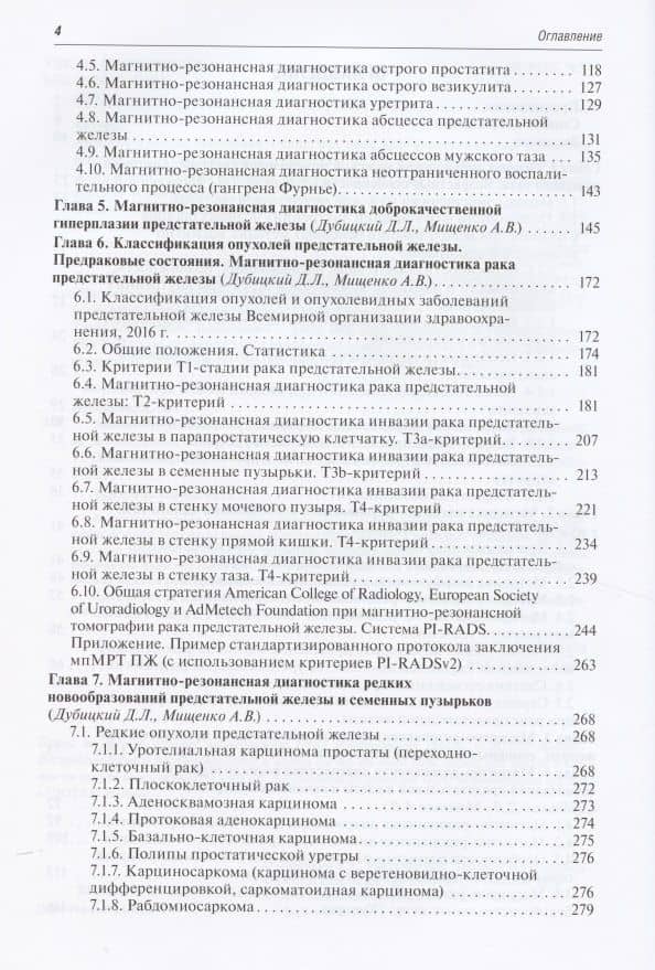Магнитно-резонансная томография предстательной железы — Андрей Владимирович Мищенко (3)