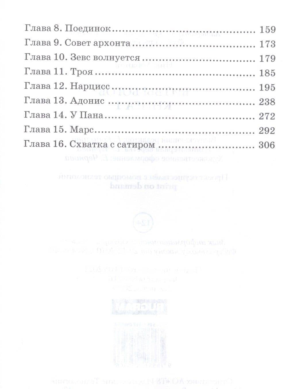 Битвы богов. Кн. 1 — Ник Лобанов (3)
