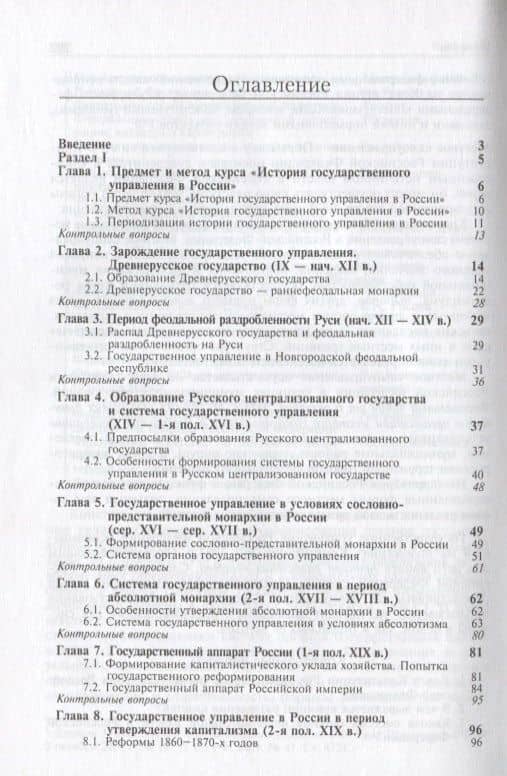 История государственного управления в России (2)