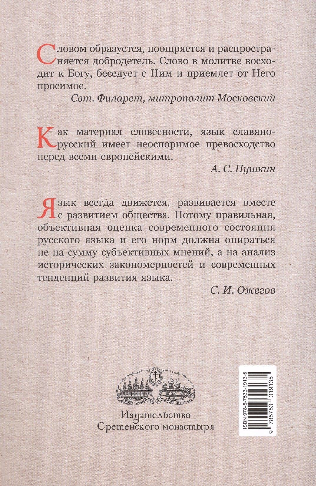 Церковнославянский язык. Теоретические вопросы. Тестовые задания — Лариса Ивановна Маршева (2)