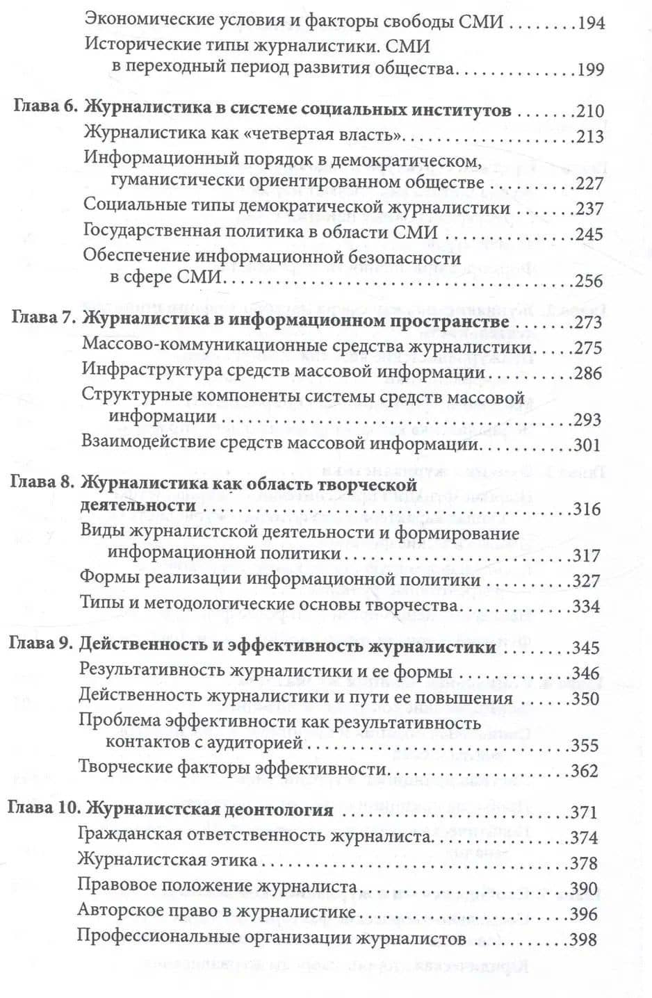 Введение в теорию журналистики: учебник для студентов вузов — Евгений Павлович Прохоров (3)