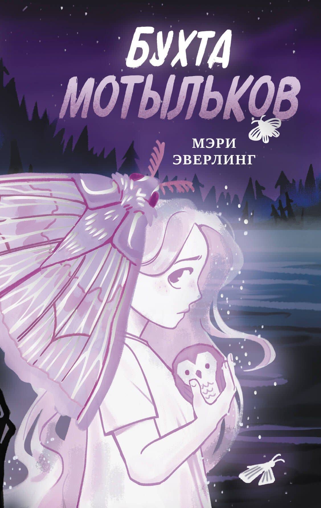 Бухта мотыльков