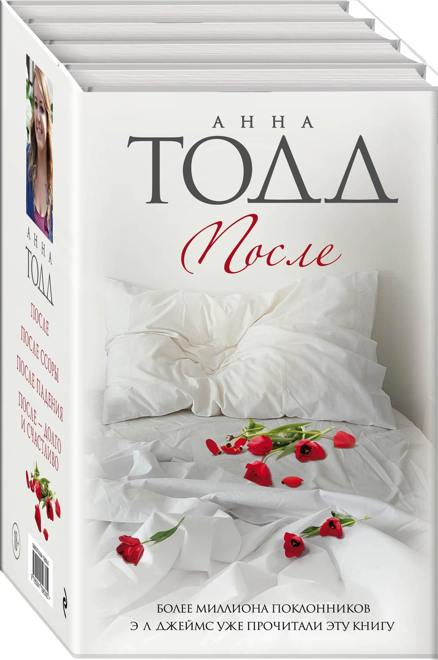После (комплект из 4 книг) — Анна Тодд (2)