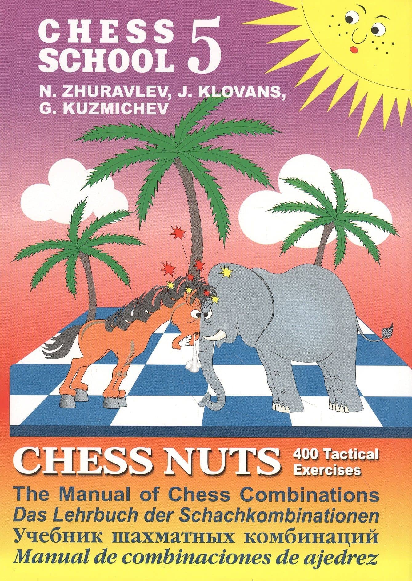Chess school 5. Chess nuts. 400 Tactical Exercises. The Manual of Chess Combinations / Шахматные орешки. 400 упражнений по тактике — Николай Иванович Журавлев