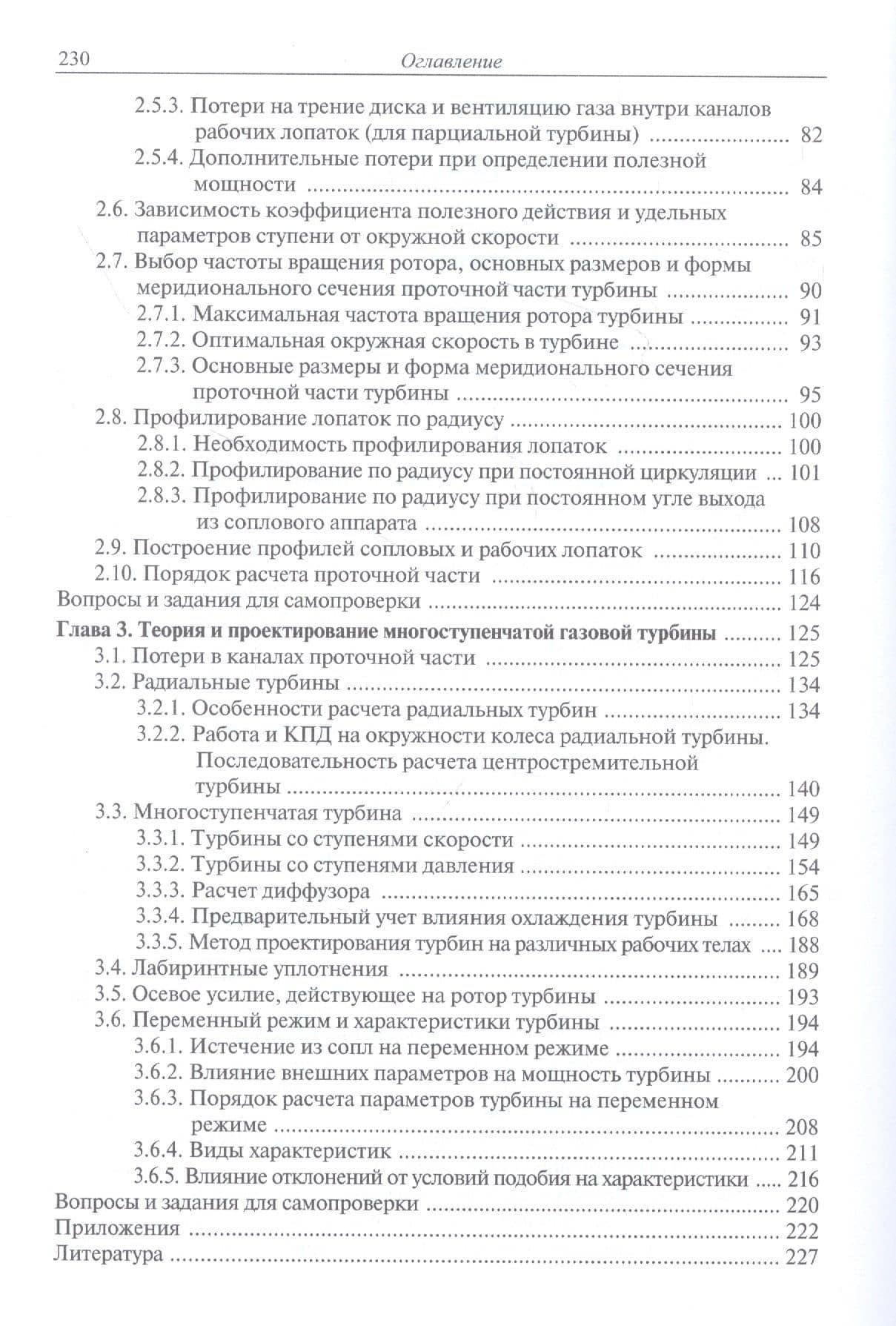 Теория и проектирование газовой турбины. Учебное пособие — Валерий Дмитриевич Моляков (3)