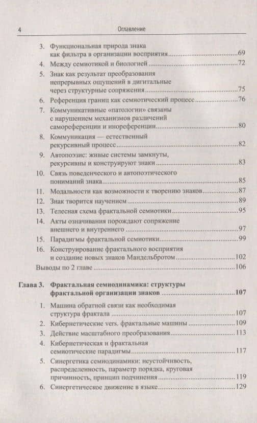 Фрактальная семиотика: "слепые пятна", перипетии и узнавания — Владислав Валерьевич Тарасенко (3)