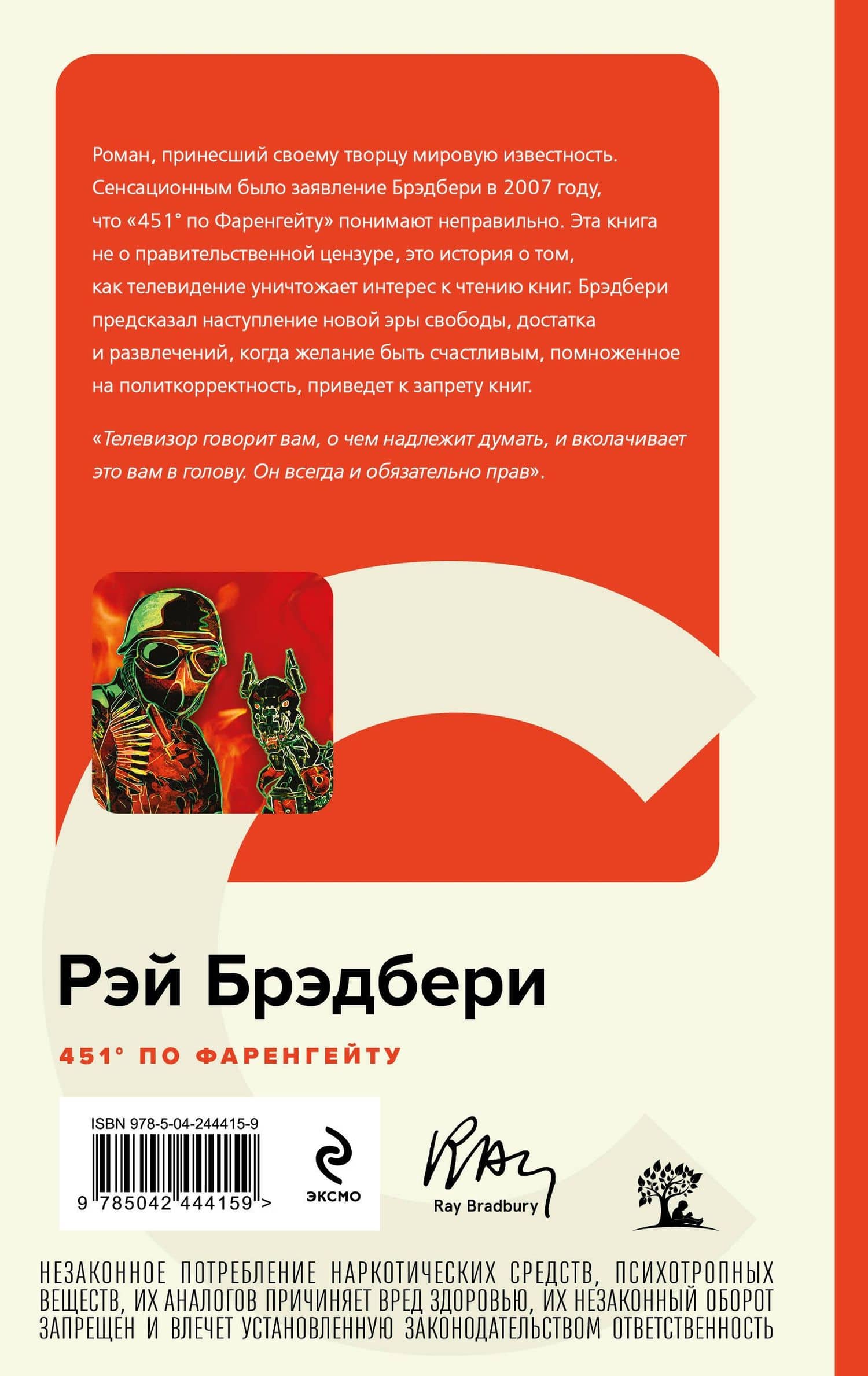 451' по Фаренгейту — Рэй Брэдбери (2)