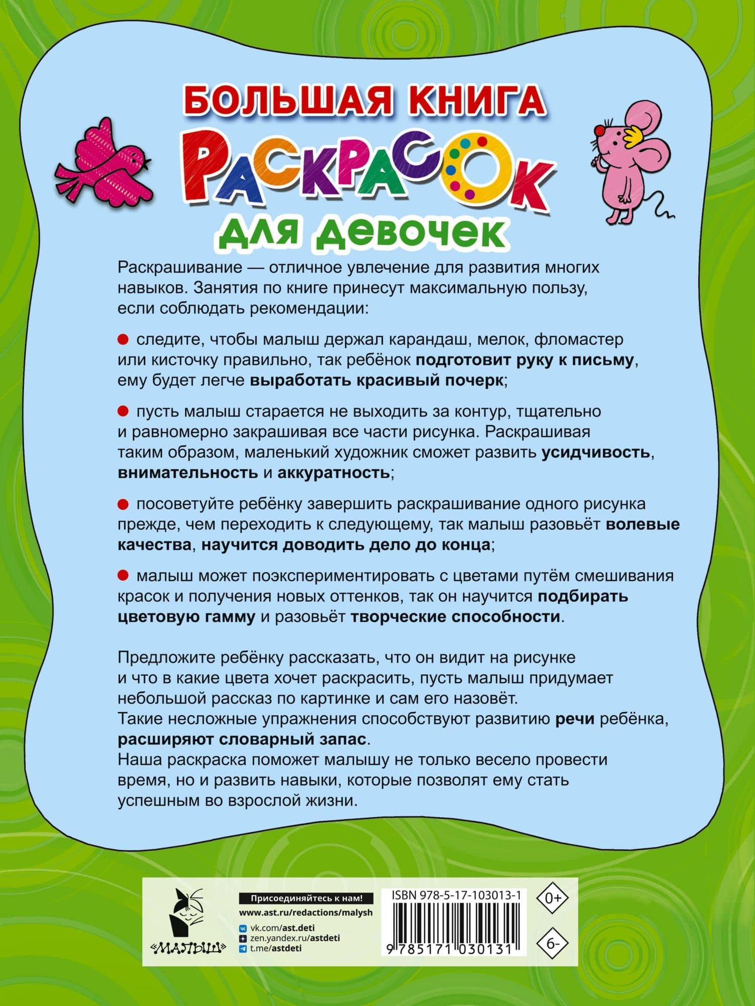 Большая книга раскрасок для девочек — Екатерина Анатольевна Гайдель (2)