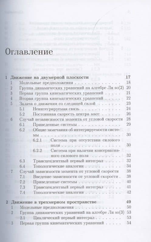 Интегрируемые динамические системы с диссипацией. Том 2. Закрепленные маятники разной размерности (2)