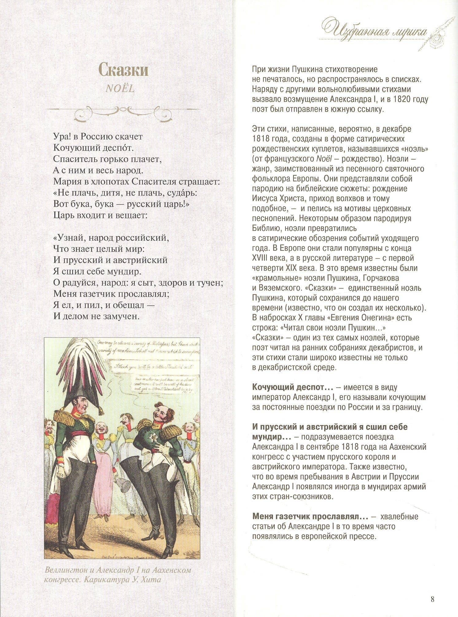 Стихотворения и поэмы с иллюстрациями и комментариями — Пушкин Александр Сергеевич (3)