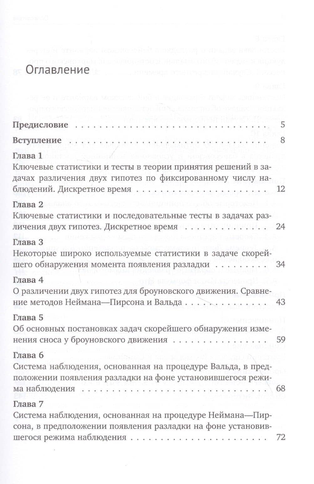 Вероятностно-статистические методы в теории принятия решений — Альберт Николаевич Ширяев (2)